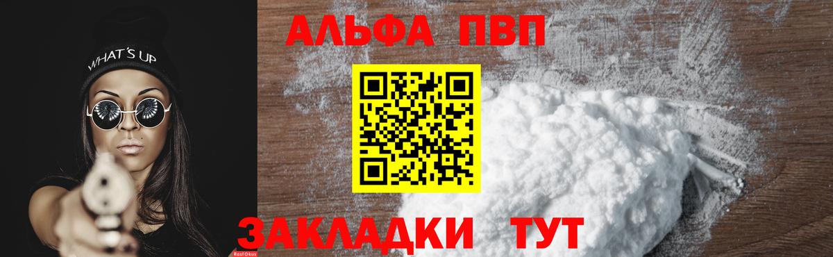 A-PVP кристаллы Добрянка
