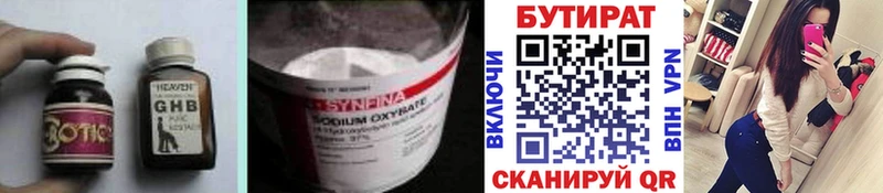 БУТИРАТ вода  Добрянка 