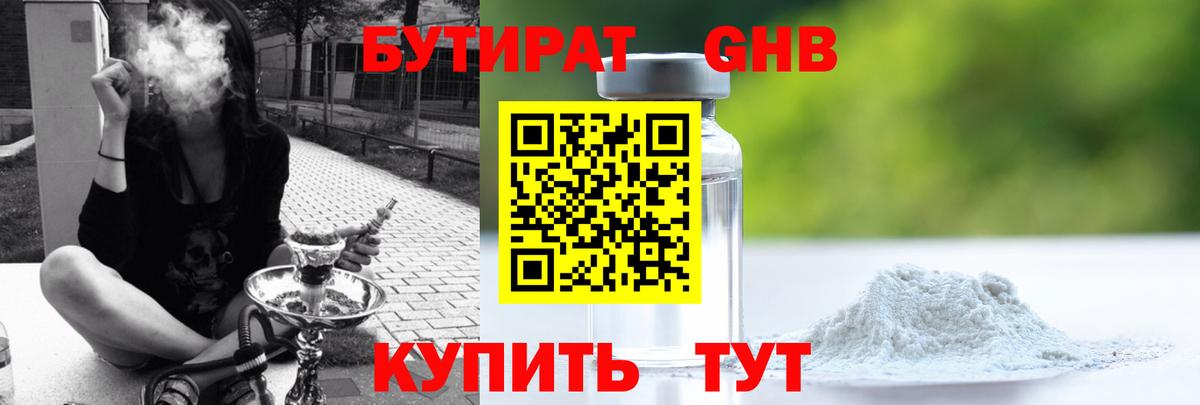 БУТИРАТ BDO 33%  Вход с VPN  БУТИРАТ  Добрянка 