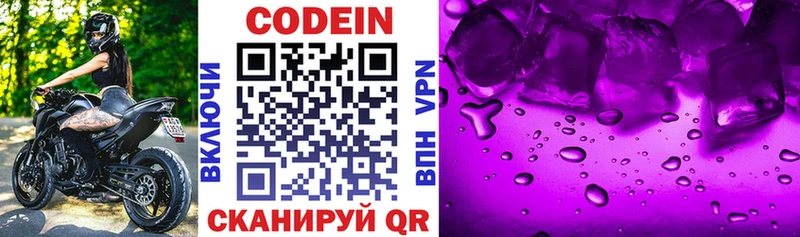 Кодеиновый сироп Lean напиток Lean (лин)  kraken ТОР  Добрянка 