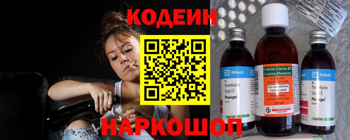 Кодеин Purple Drank Добрянка
