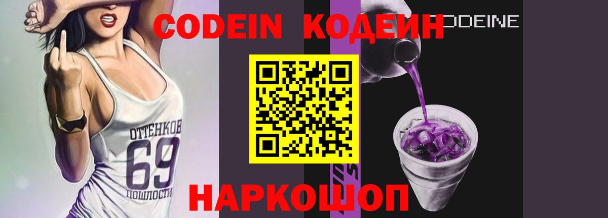 Добрянка  Кодеин напиток Lean (лин)  Кодеиновый сироп Lean напиток Lean (лин)  Вход с VPN 