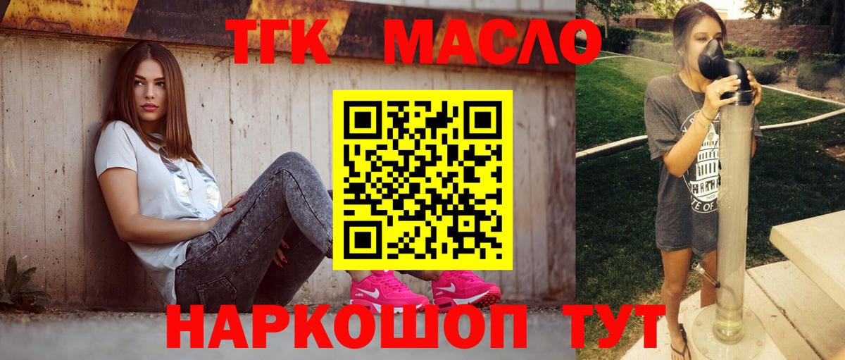 Дистиллят ТГК THC oil Добрянка